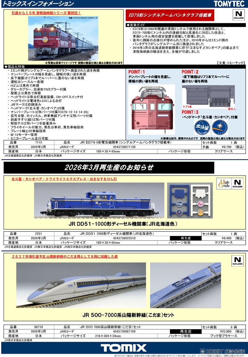 JR DD51-1000形ディーゼル機関車 (JR北海道色) (鉄道模型) - ホビー