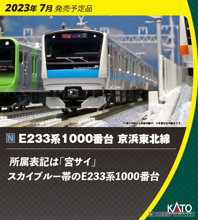 E233系1000番台 京浜東北線 基本セット (基本・3両セット) (鉄道模型