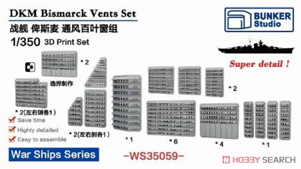 ドイツ海軍 戦艦ビスマルク用 吸気口セット (プラモデル) - ホビー