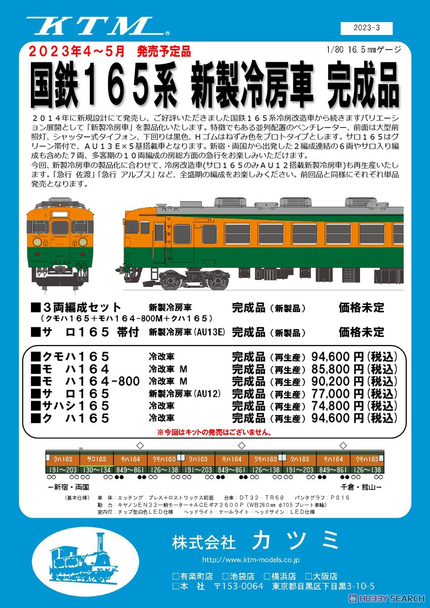 16番(HO) 国鉄165系 モハ164-800 M 冷改車 完成品 (塗装済み完成品