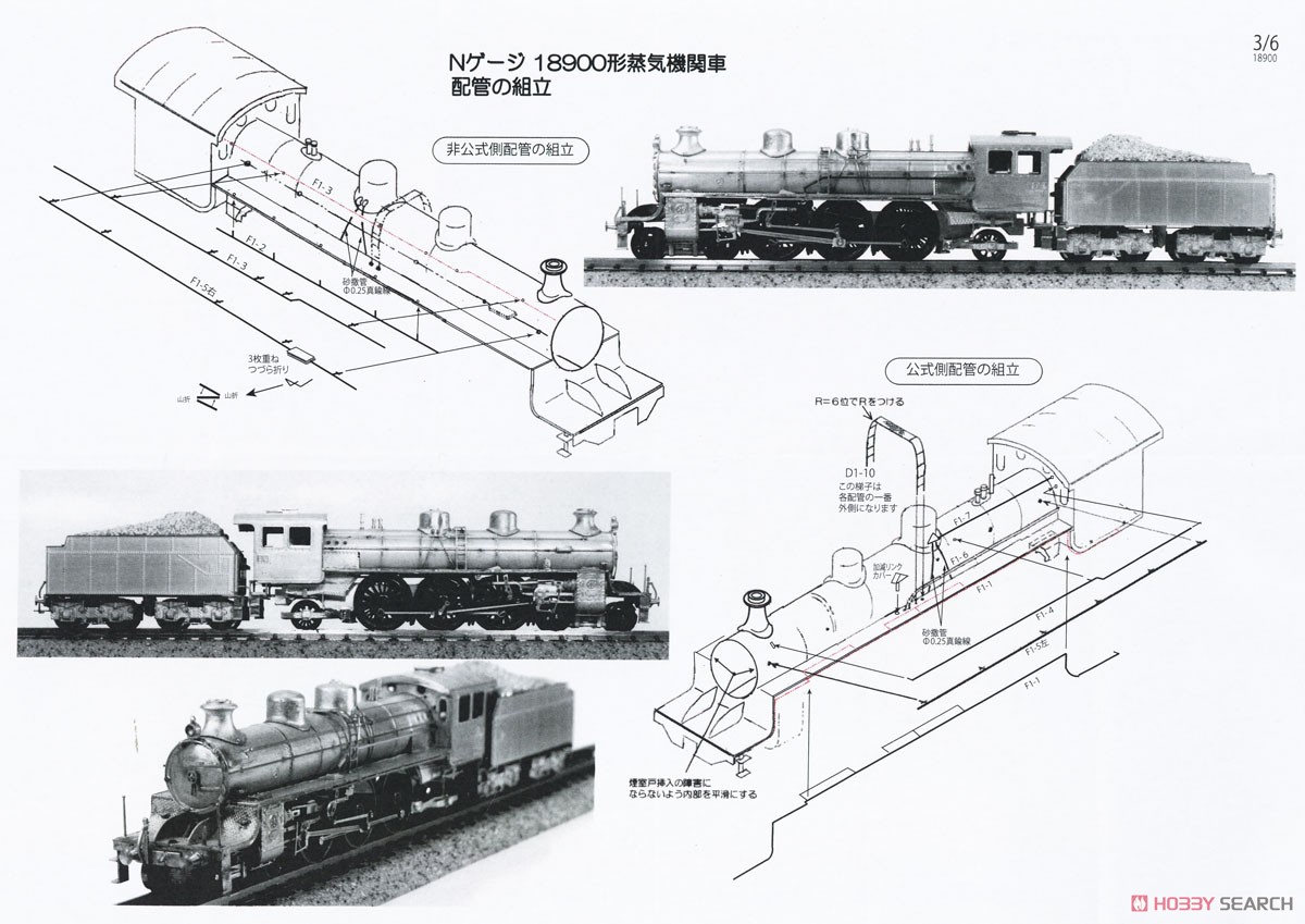 鉄道院 18900形 (後の国鉄C51形) 蒸気機関車 組立キットII