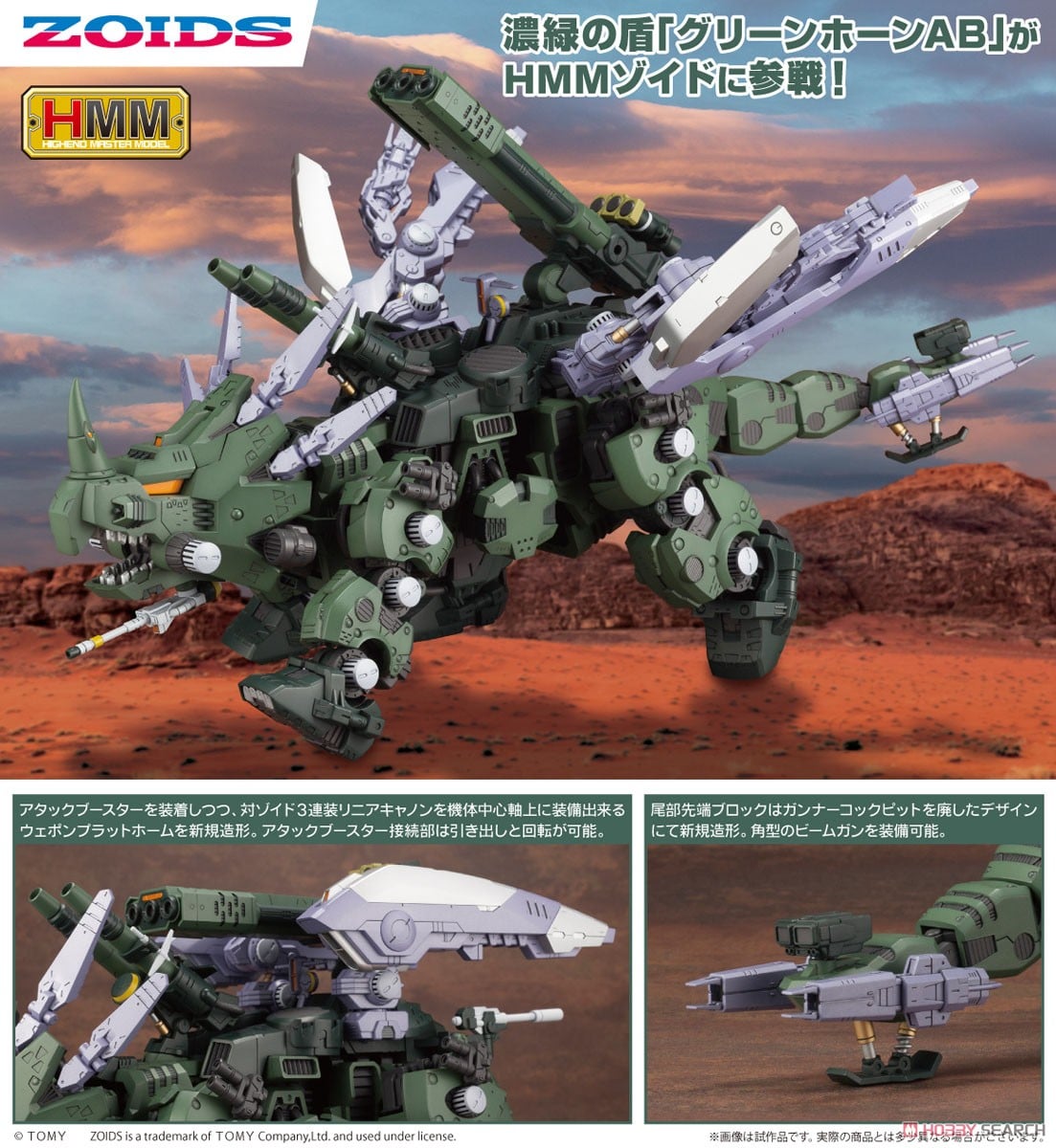 グリーンホーンAB (プラモデル) - ホビーサーチ ガンプラ他