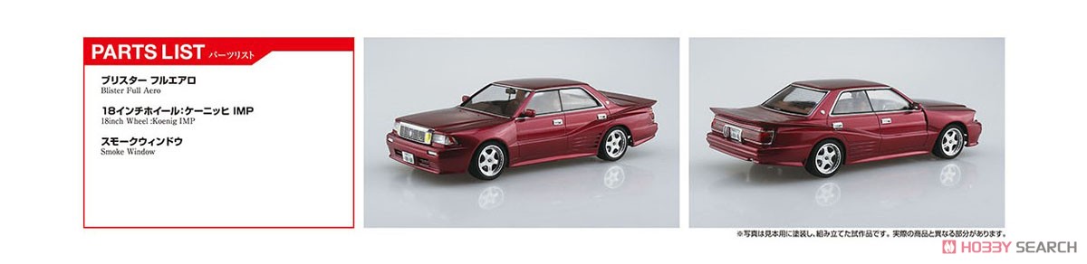 UZS131 クラウン `89 ブリスタースタイル (トヨタ) (プラモデル