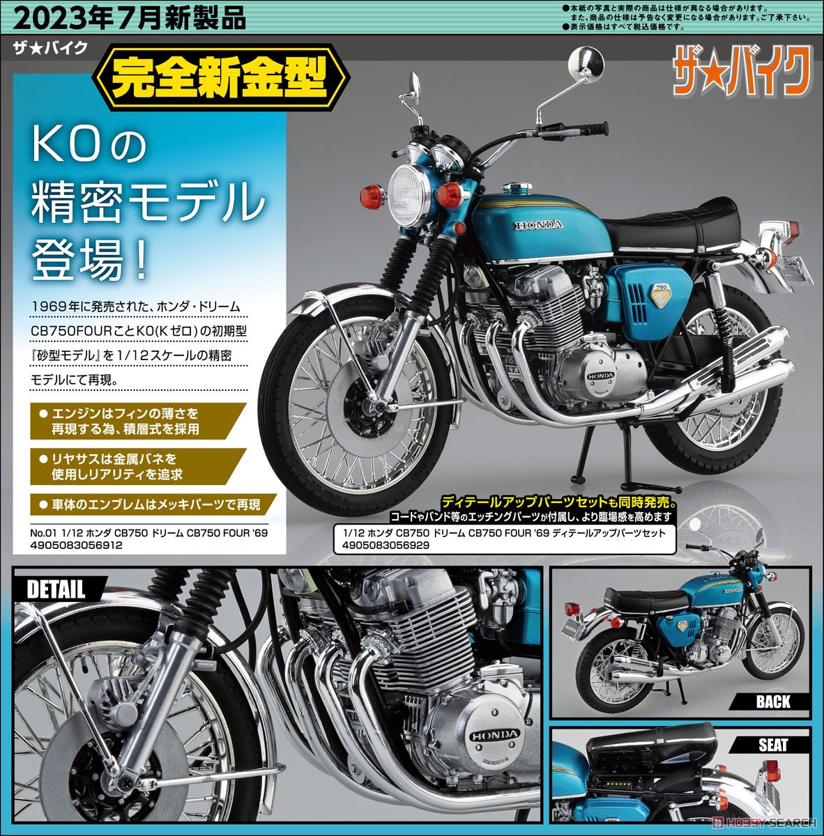 ホンダ CB750 ドリーム CB750 FOUR `69 (プラモデル) - ホビーサーチ