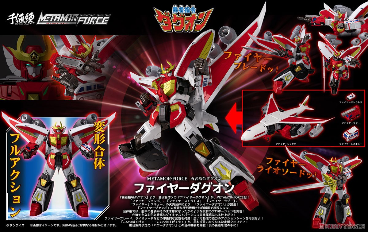 METAMOR-FORCE 勇者指令ダグオン ファイヤーダグオン (完成品