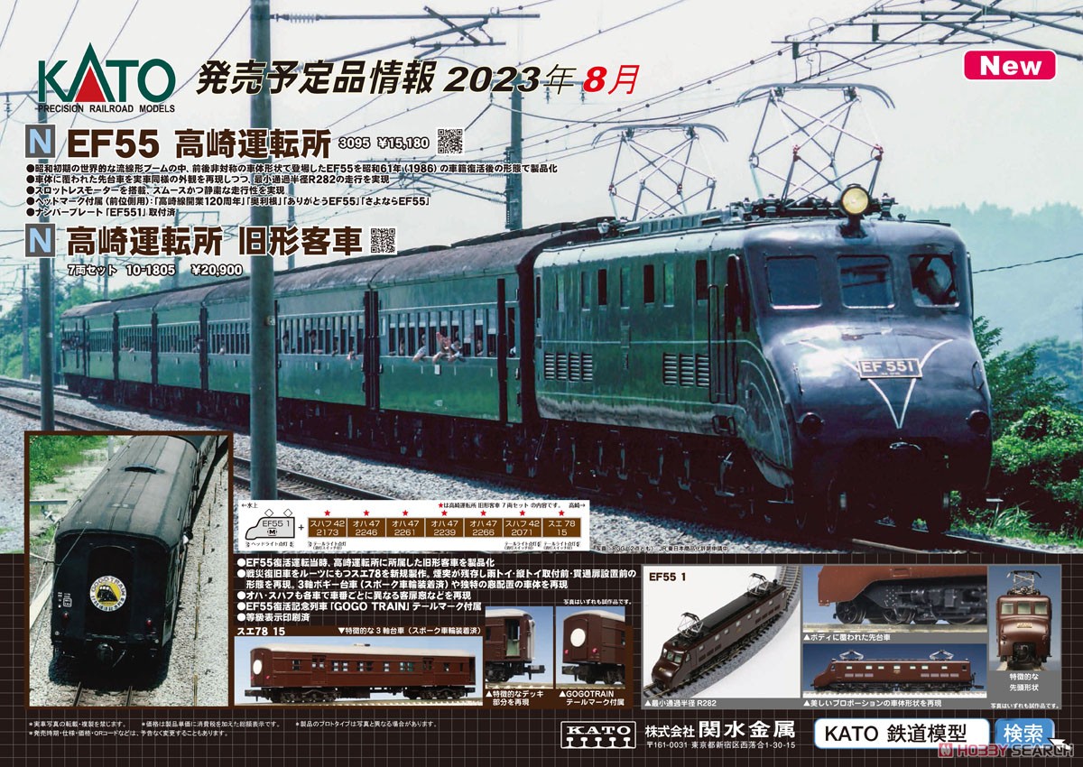 43系 高崎運転所 旧形客車 7両セット (7両セット) (鉄道模型) - ホビー