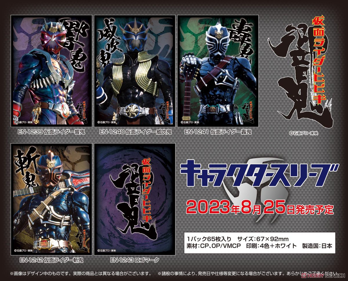 キャラクタースリーブ 仮面ライダー響鬼 ロゴマーク (EN-1243) (カード