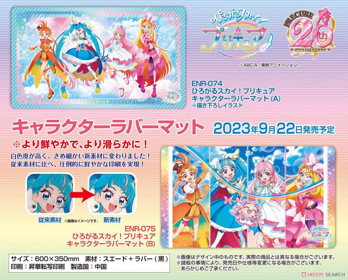 ひろがるスカイ！プリキュア キャラクターラバーマット (B) (ENR-075