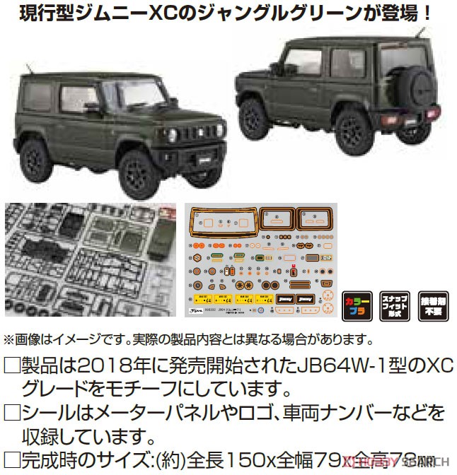 スズキジムニーJB64(XC/ジャングルグリーン) (プラモデル) - ホビー