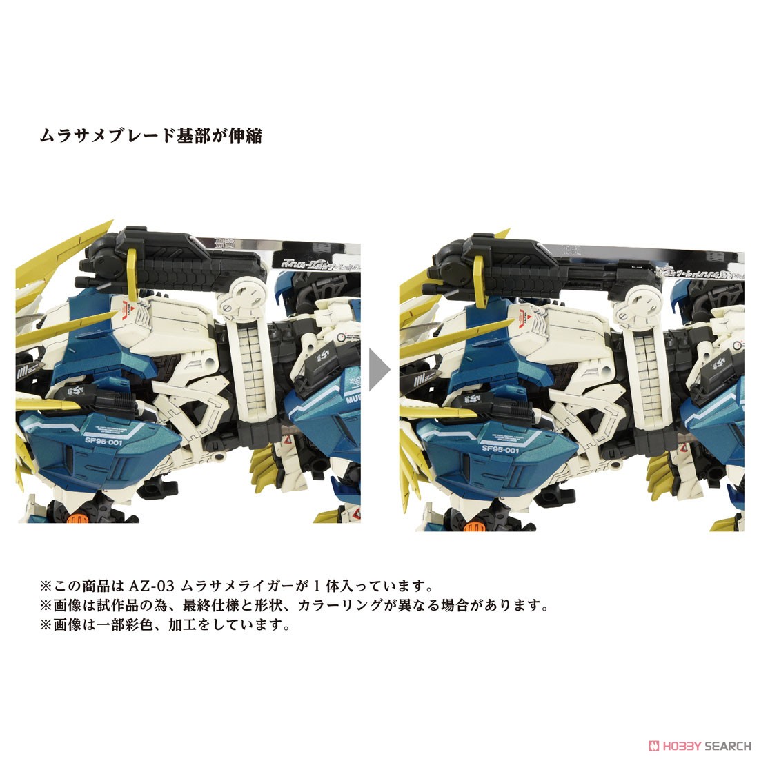 AZ-03 ムラサメライガー (組み立てキット) - ホビーサーチ ロボット・特撮