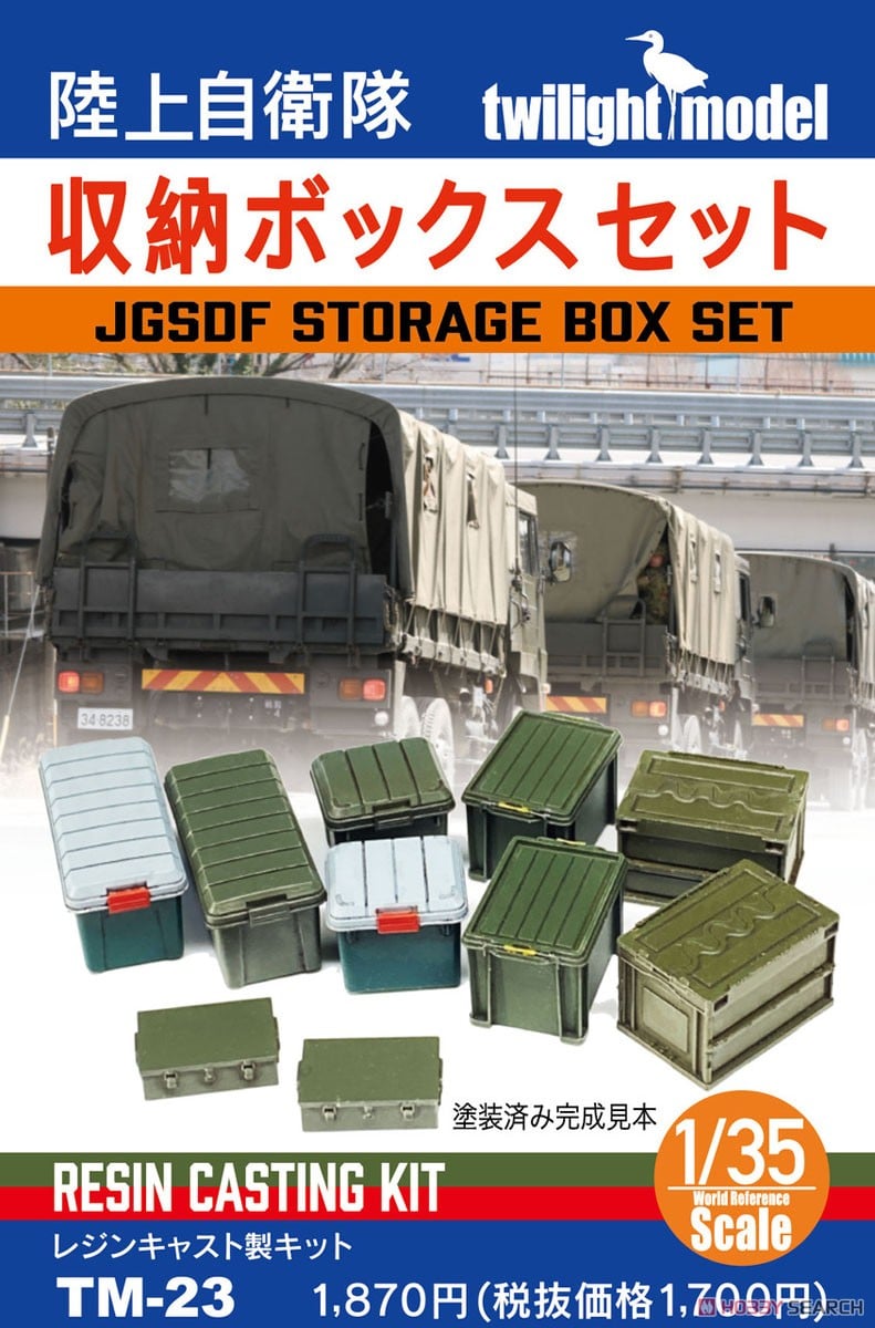 陸上自衛隊『収納ボックスセット』 (プラモデル) - ホビーサーチ