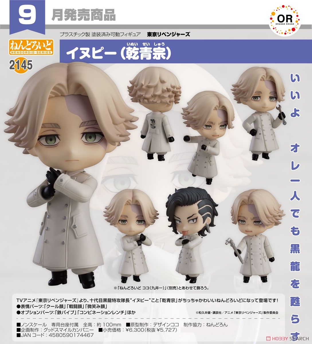 ねんどろいど イヌピー(乾青宗) (フィギュア) - ホビーサーチ フィギュア