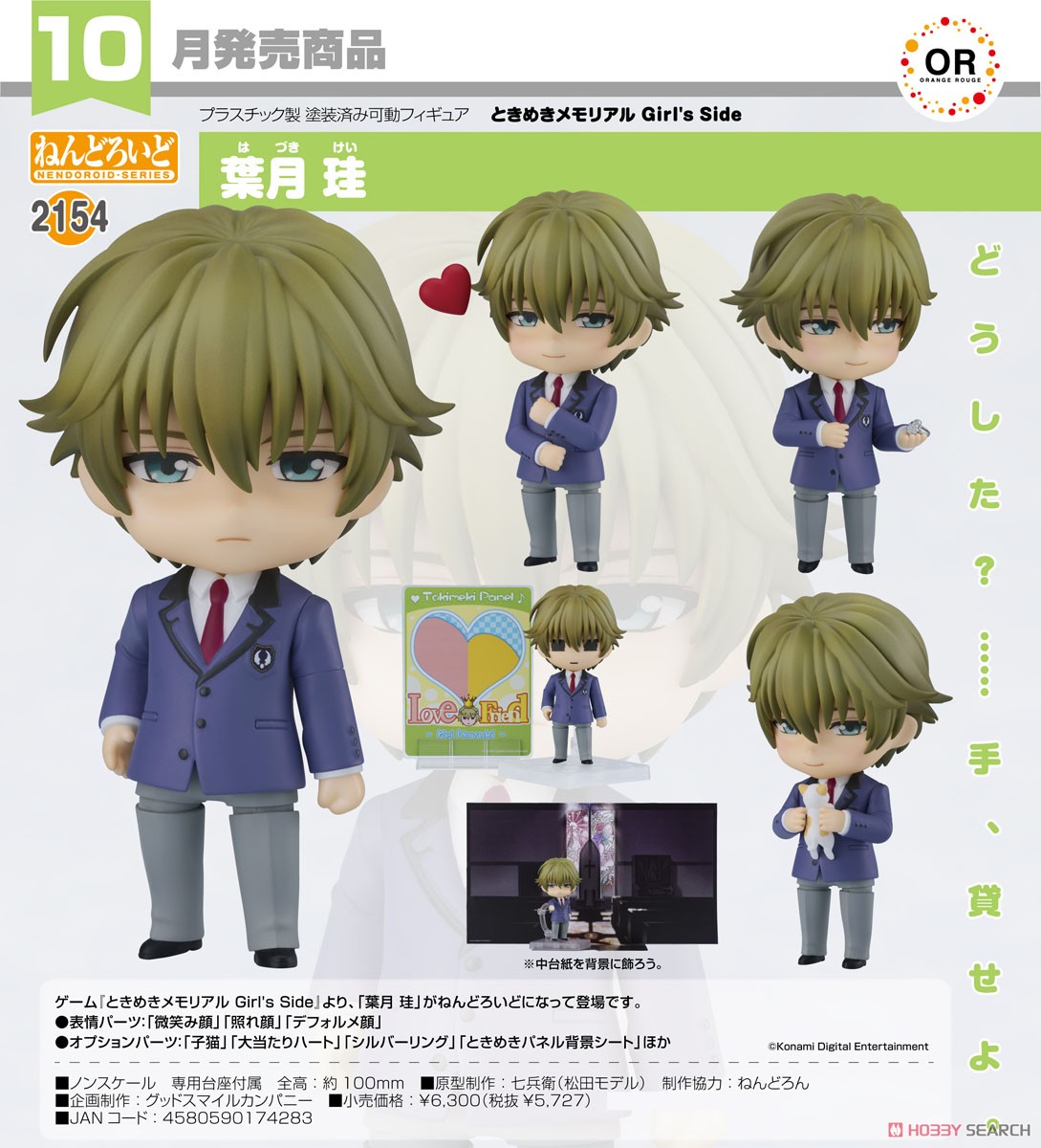 ねんどろいど 葉月珪 (フィギュア) - ホビーサーチ フィギュア