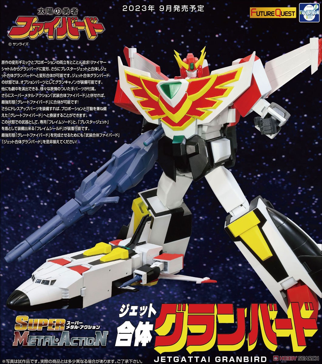 スーパーメタル・アクション ジェット合体グランバード (完成品