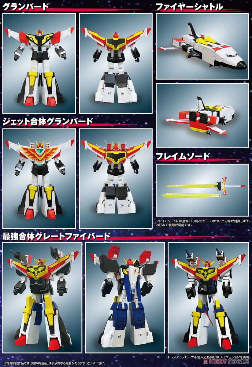 スーパーメタル・アクション ジェット合体グランバード (完成品