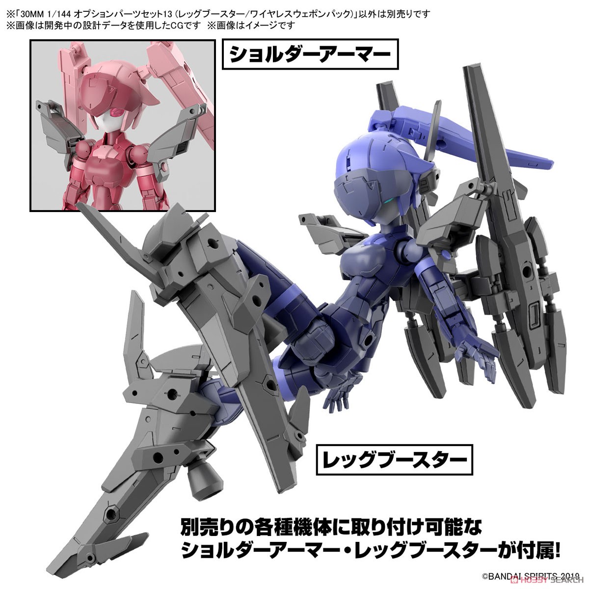 30MM オプションパーツセット13 (レッグブースター/ワイヤレスウェポン