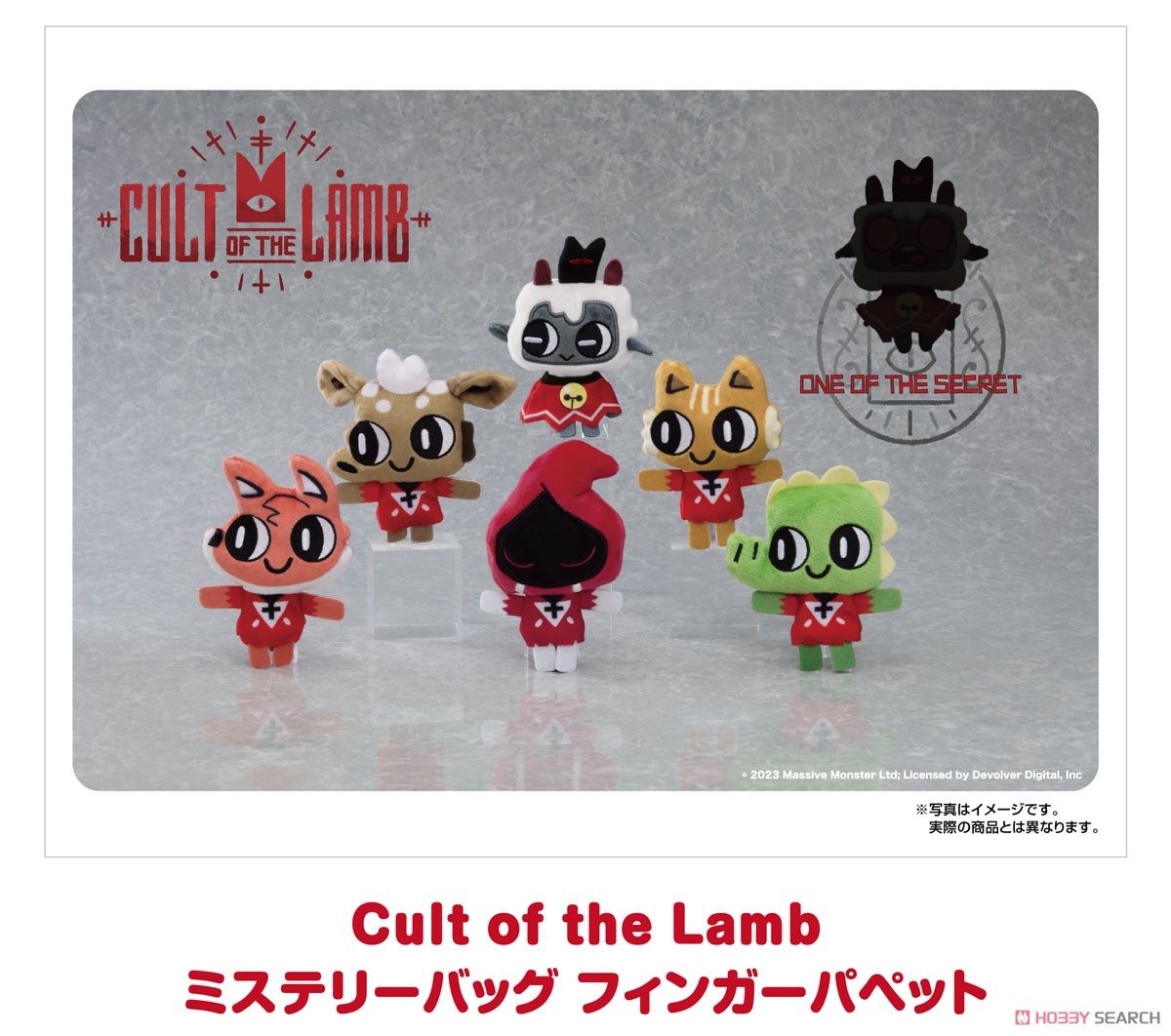 Cult of the Lamb ミステリーバッグ フィンガーパペット (6個セット