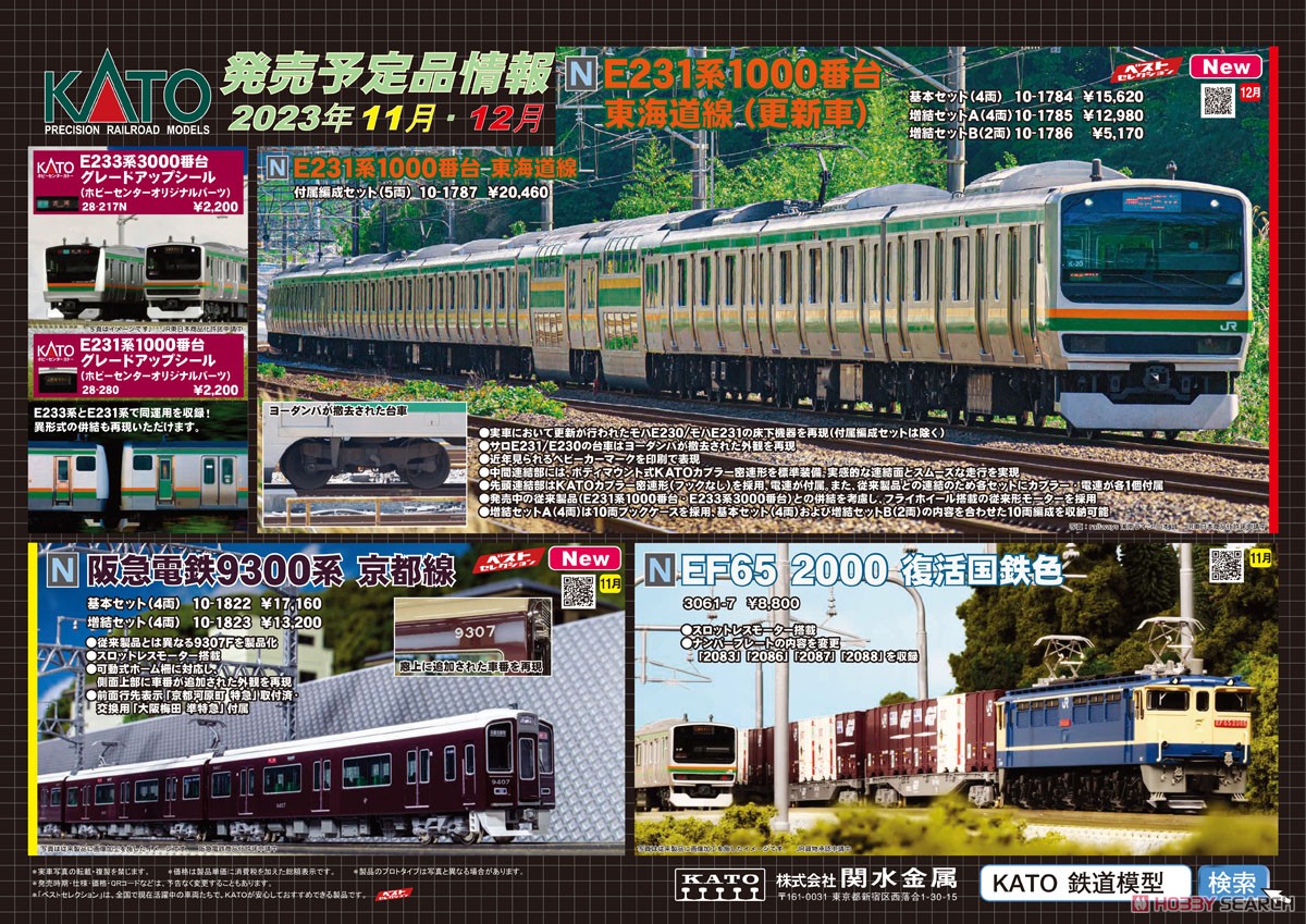 E231系1000番台 東海道線 付属編成セット (5両セット) (鉄道模型