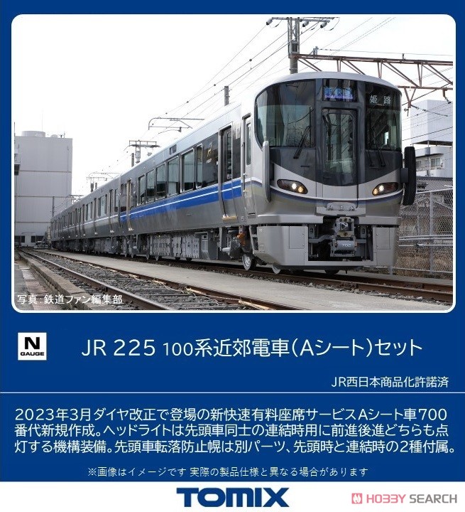 JR 225-100系近郊電車 (Aシート) セット (4両セット) (鉄道模型