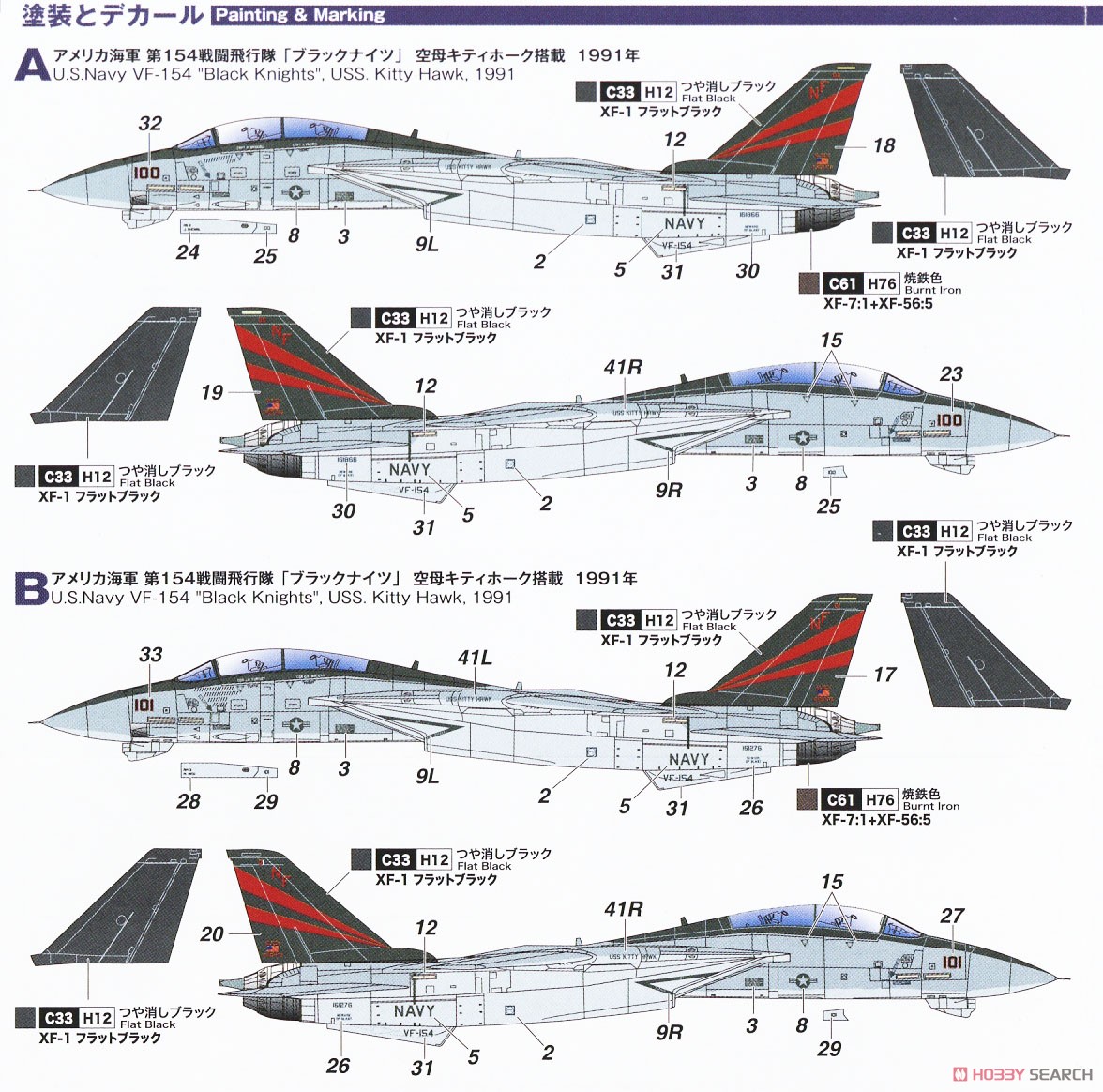 アメリカ海軍 F-14A トムキャット VF-154 ブラックナイツ 2機セット