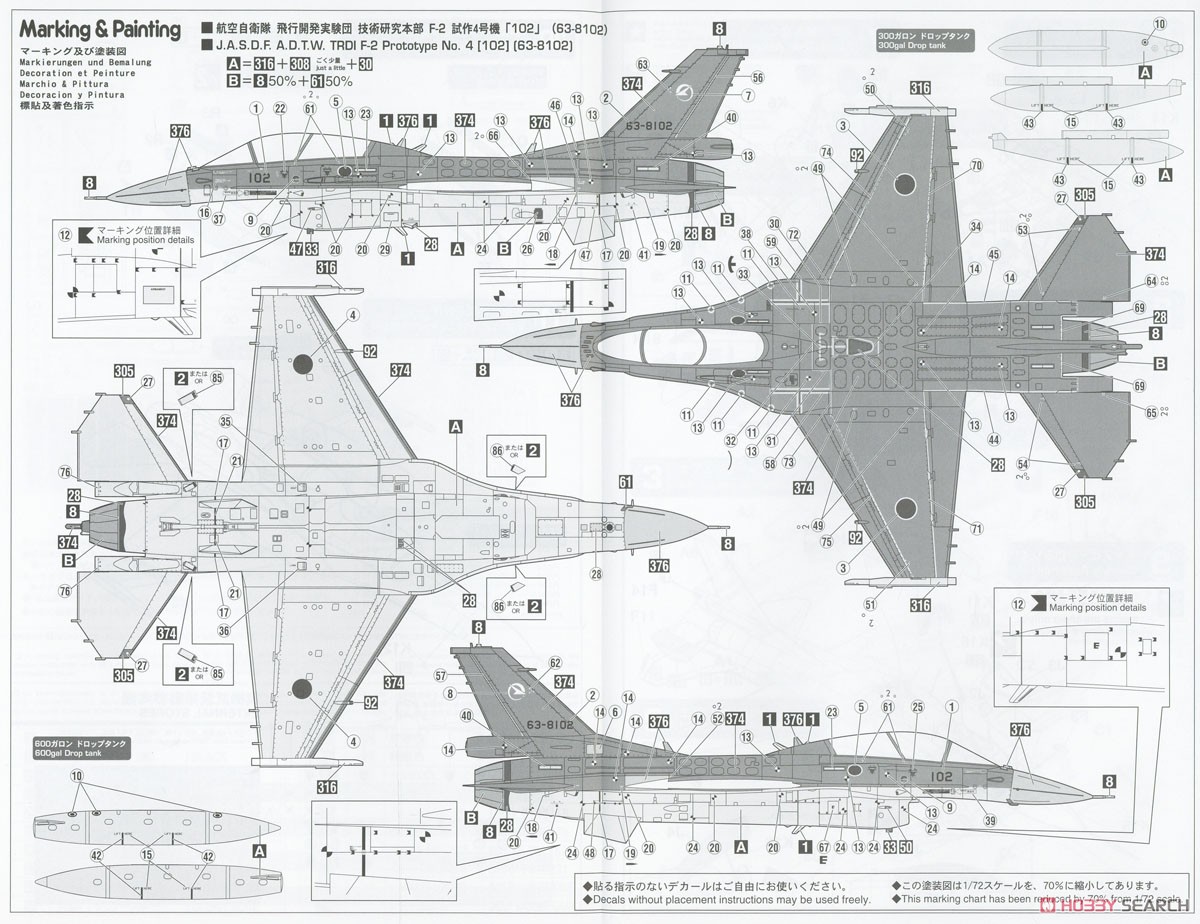 三菱 F-2B `試作4号機` (プラモデル) - ホビーサーチ ミリタリープラモ