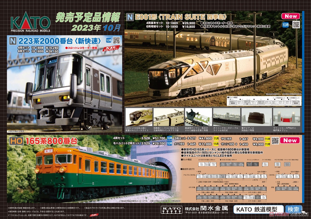 Type E001 `Train Suite Shiki-shima` Standard Four Car Set (Basic 4