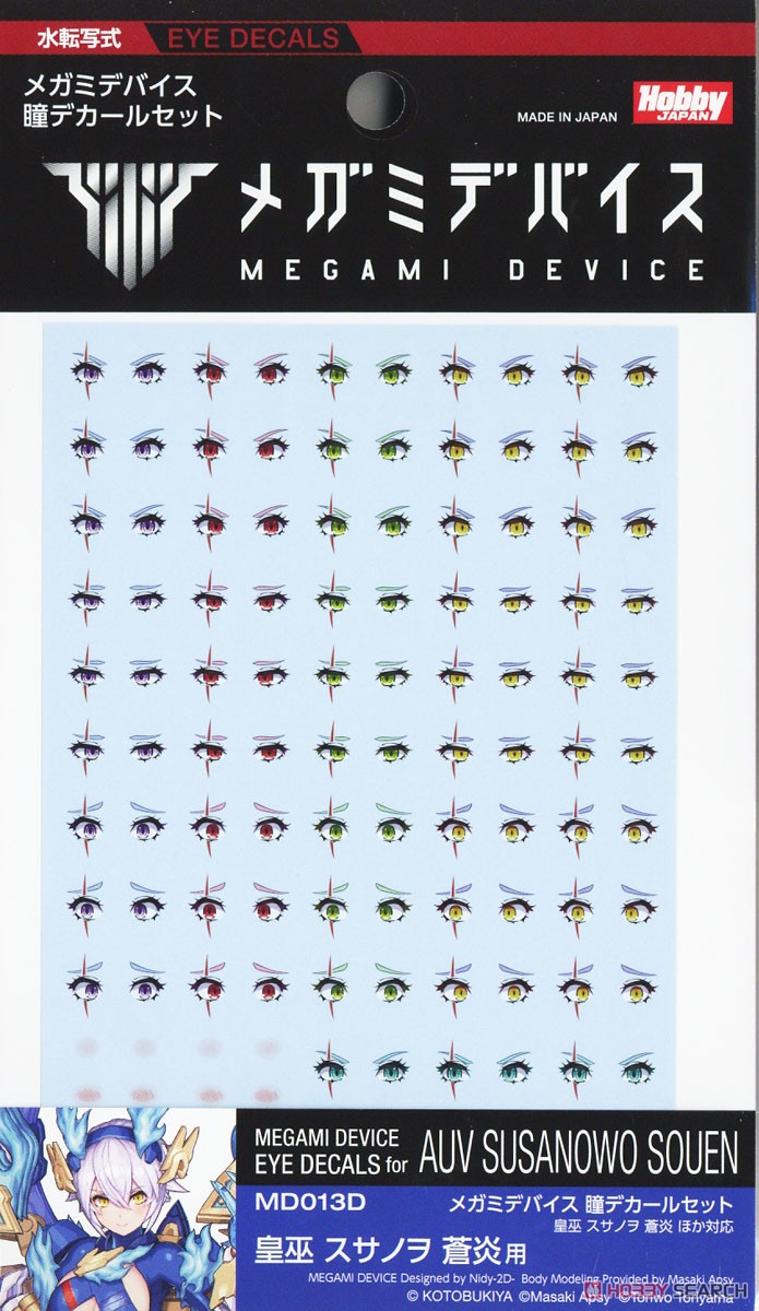 メガミデバイス 瞳デカールセット13 皇巫 スサノヲ 蒼炎 用