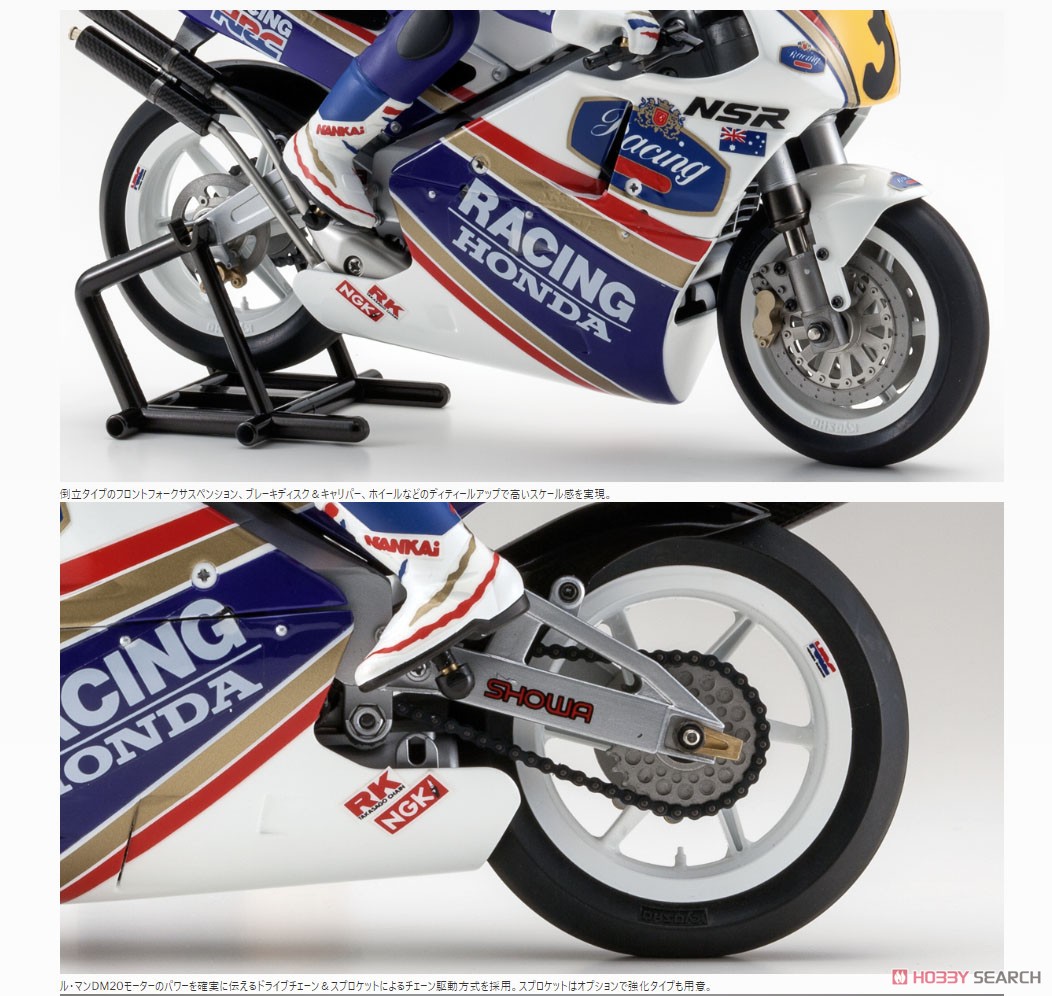 EP ハングオンレーサー Honda NSR500 1991 キット (ラジコン) - ホビー