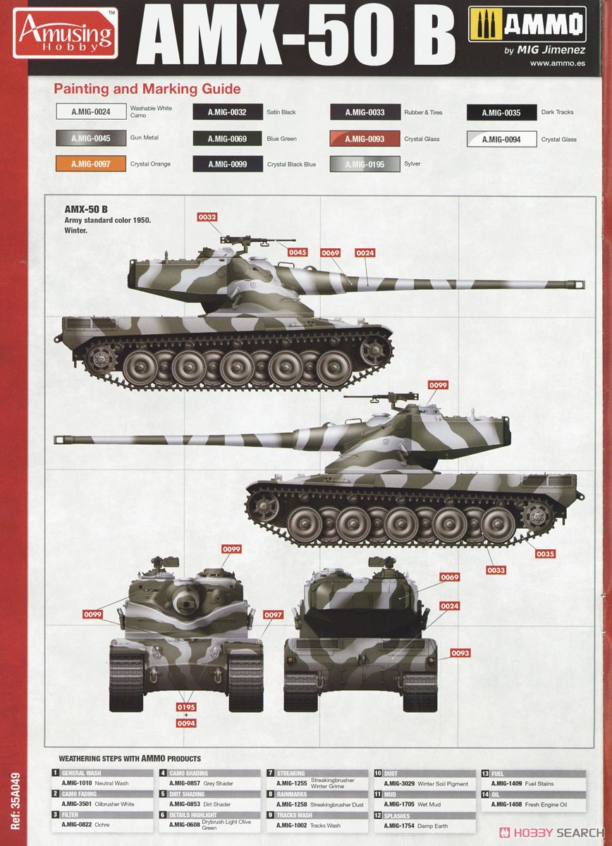 フランス 重戦車 AMX-50(B) (プラモデル) - ホビーサーチ ミリタリープラモ