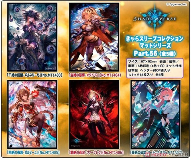 きゃらスリーブコレクション マットシリーズ Shadowverse 「奏絶の破壊