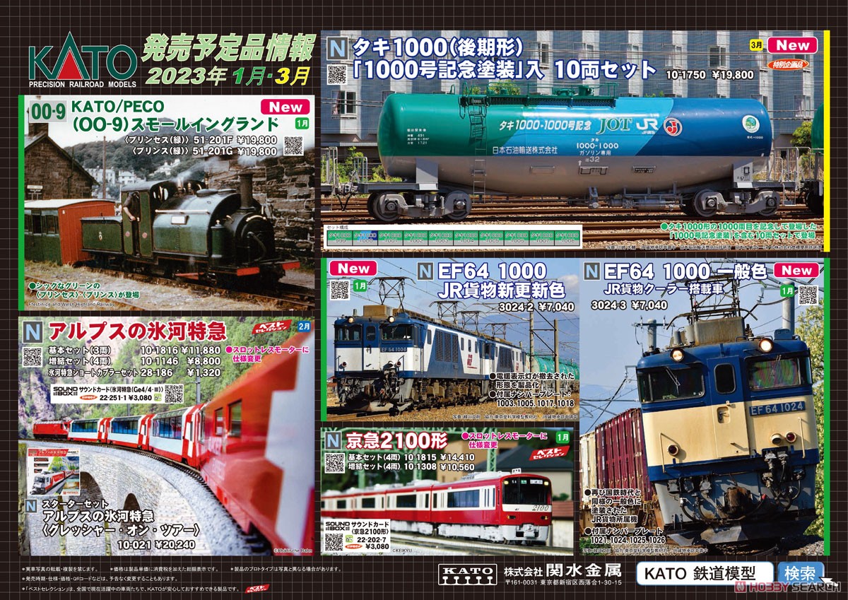 EF64 1000 JR貨物新更新色 (鉄道模型) - ホビーサーチ 鉄道模型 N