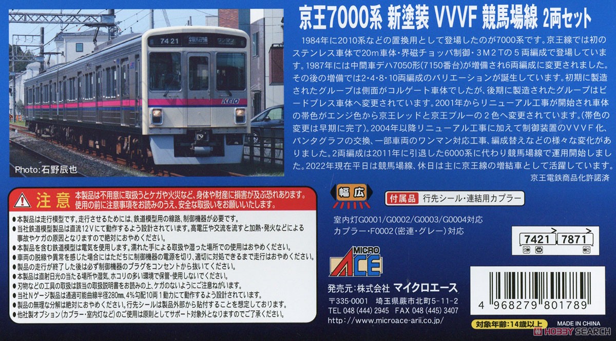 京王 7000系 新塗装 VVVF 競馬場線 2両セット (2両セット) (鉄道模型