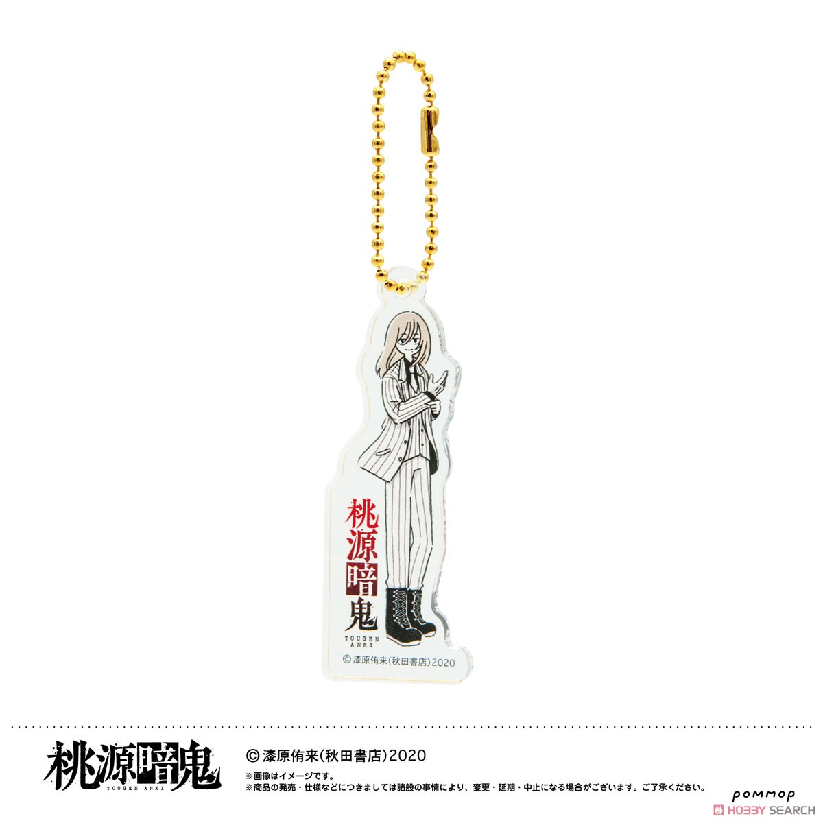 桃源暗鬼 ゆるスタアクリルキーホルダーコレクション (8個セット