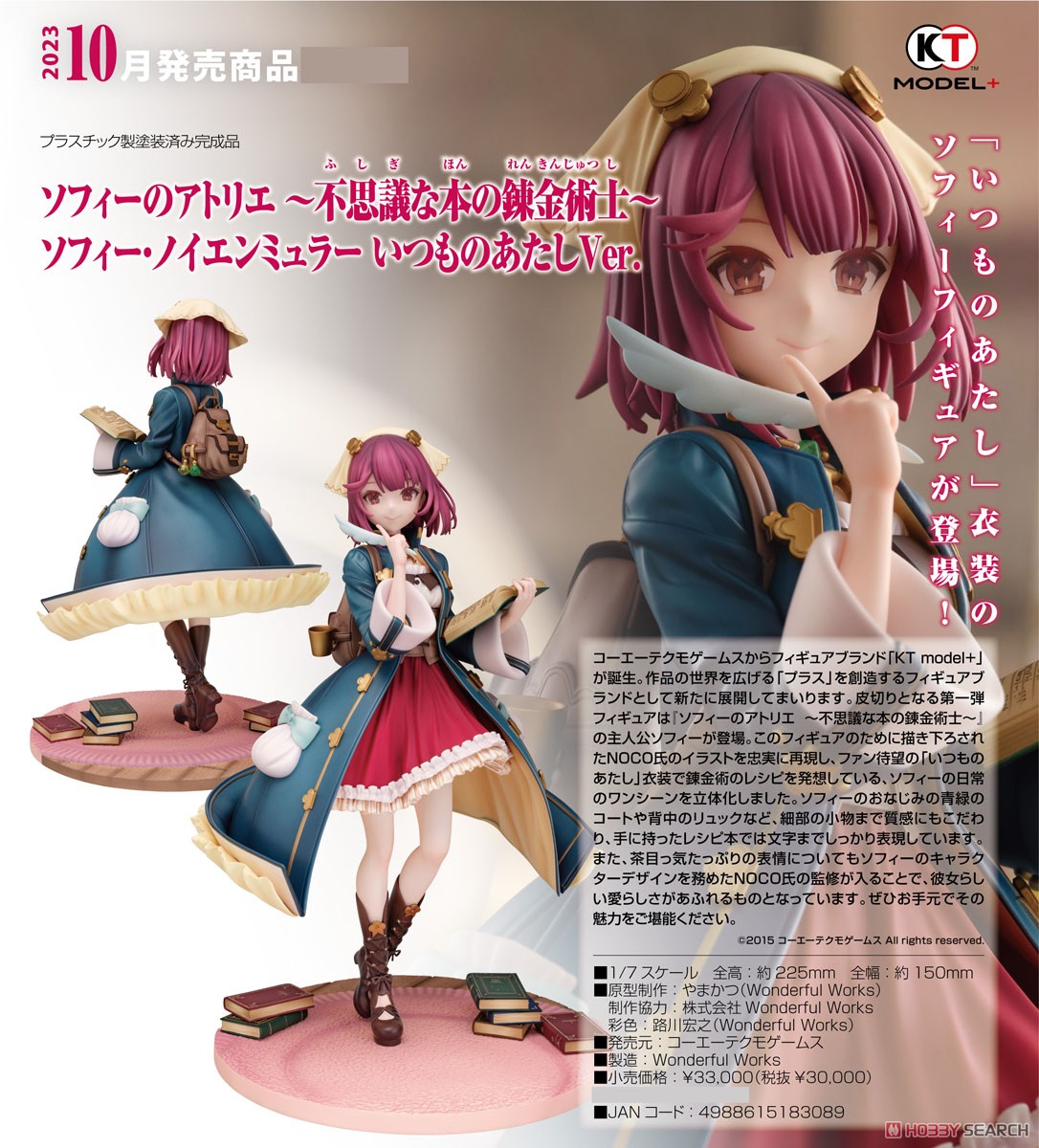 ソフィーのアトリエ ～不思議な本の錬金術士～ ソフィー・ノイエン