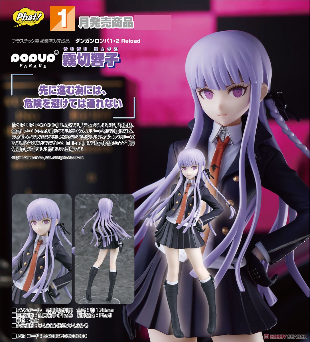 POP UP PARADE 霧切響子 (フィギュア) - ホビーサーチ フィギュア