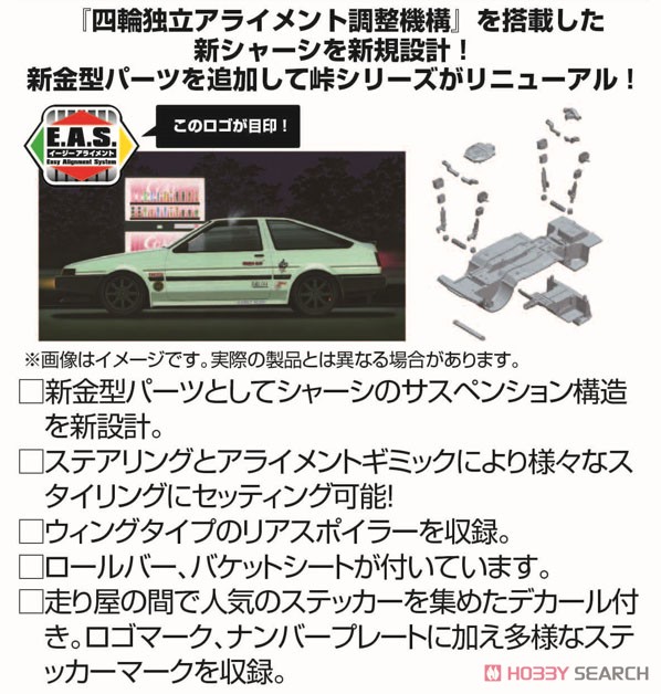 トヨタ ハチロクトレノ AE86 (プラモデル) - ホビーサーチ カーモデル