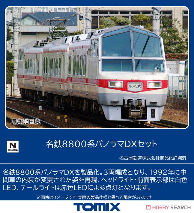 名鉄 8800系 パノラマDXセット (3両セット) (鉄道模型) - ホビーサーチ