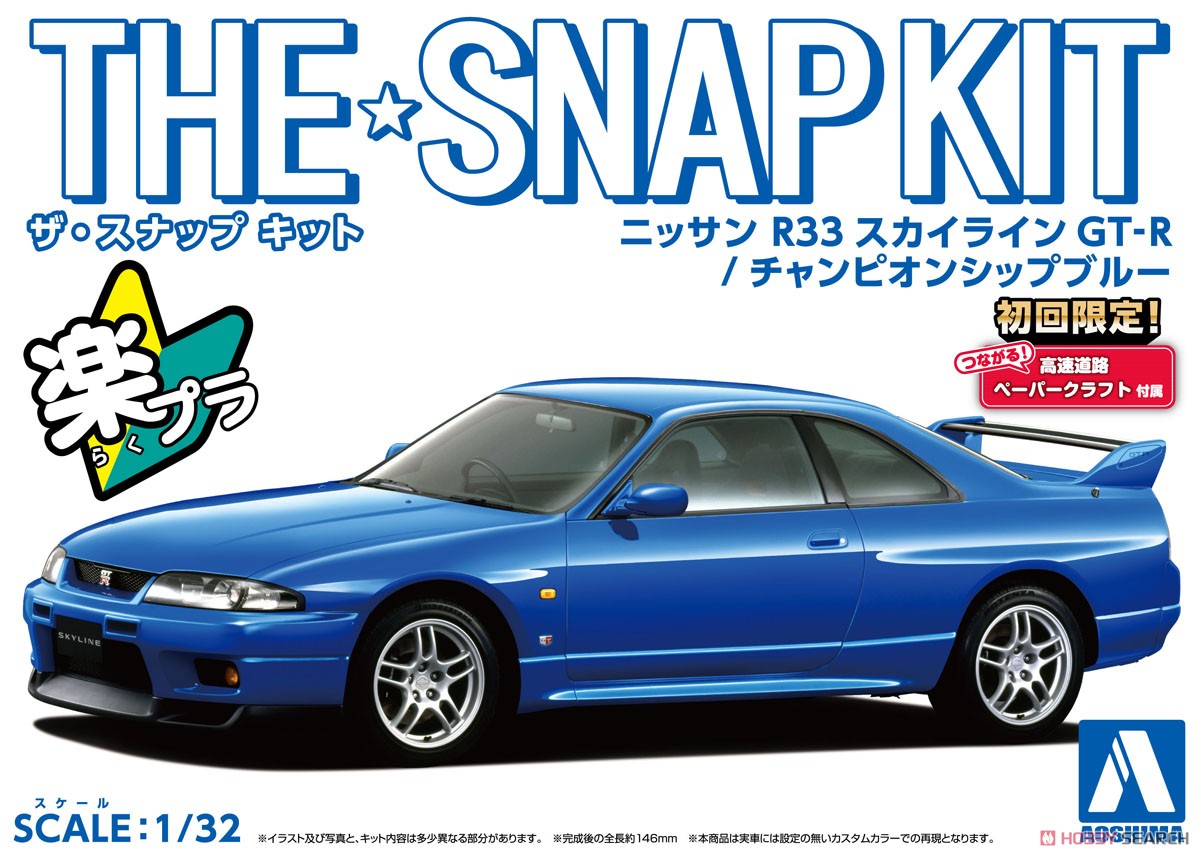 ニッサン R33スカイライン GT-R (チャンピオンシップブルー