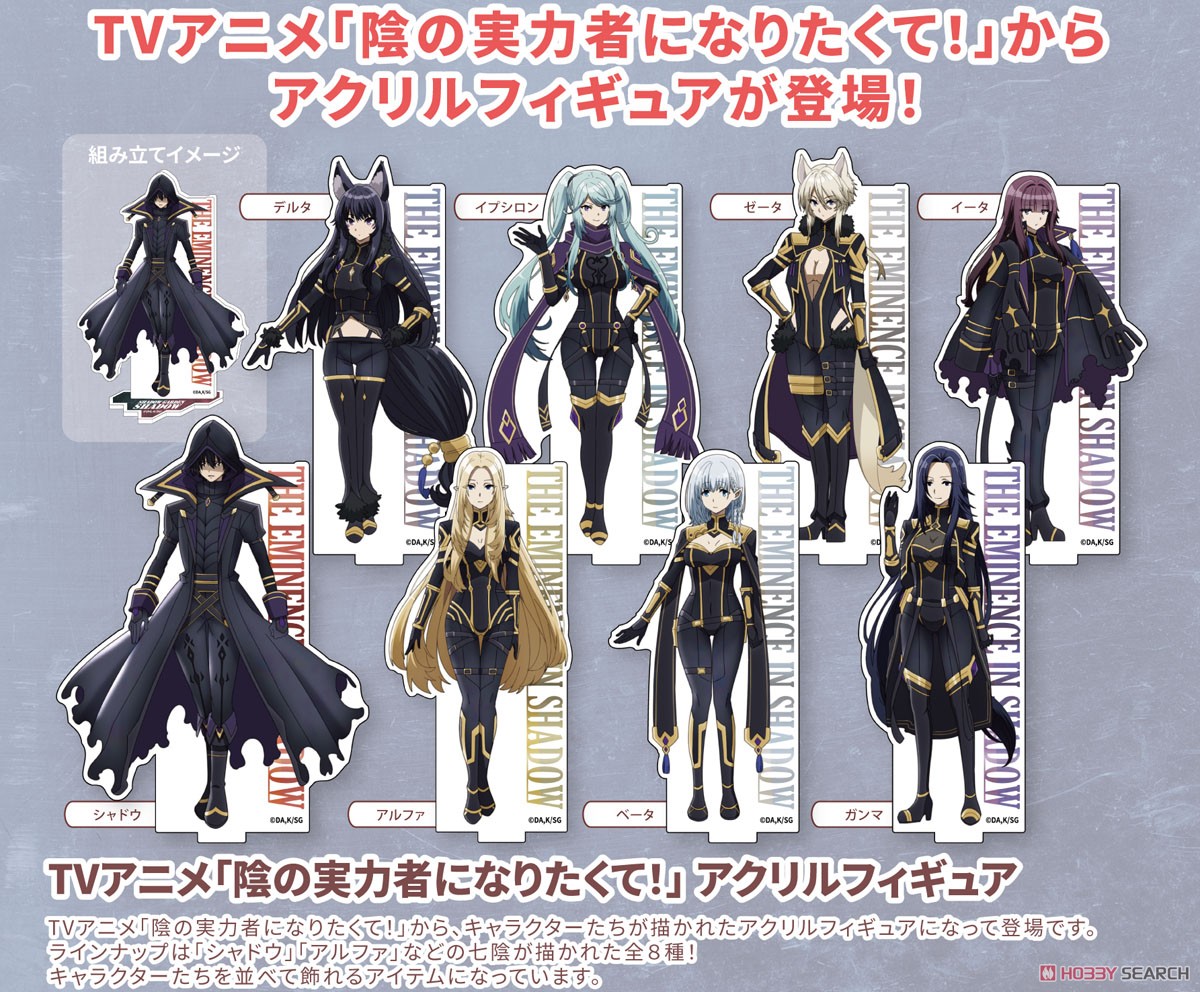TVアニメ「陰の実力者になりたくて！」 アクリルフィギュア イプシロン