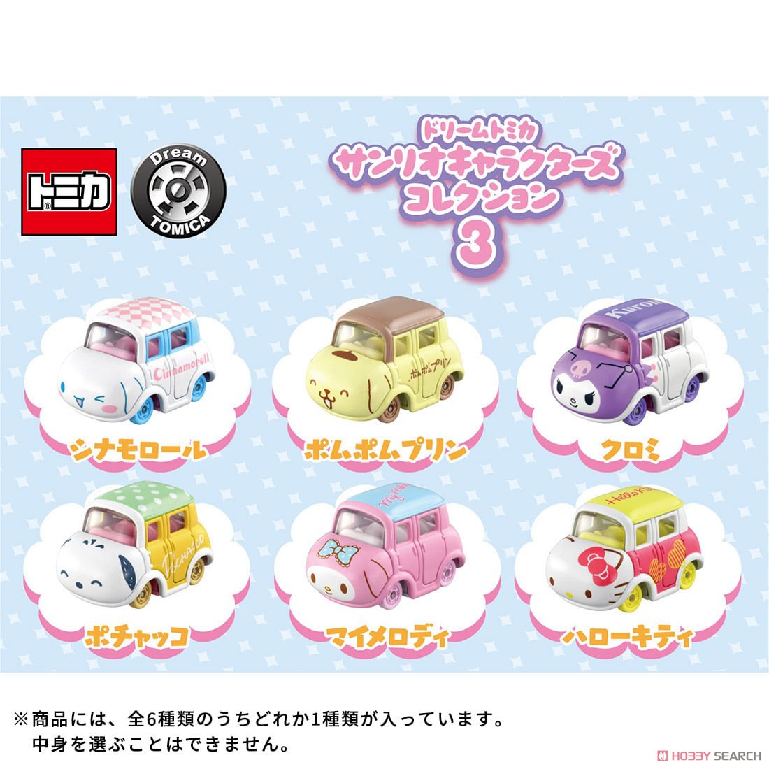 ドリームトミカ サンリオキャラクターズコレクション3 DP-BOX (6個