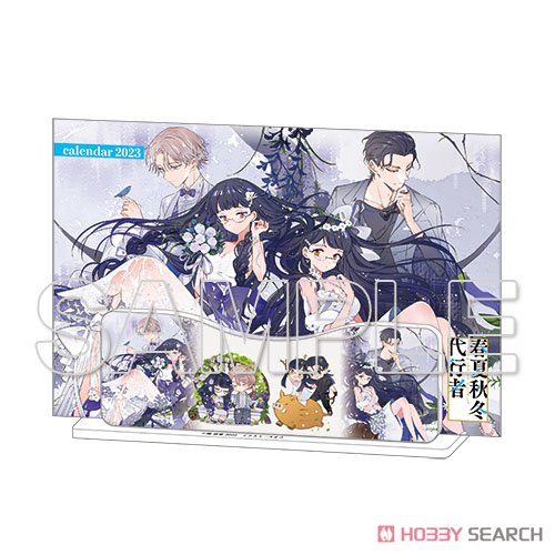 春夏秋冬代行者』 アクリルスタンドカレンダー 2023 (キャラクター