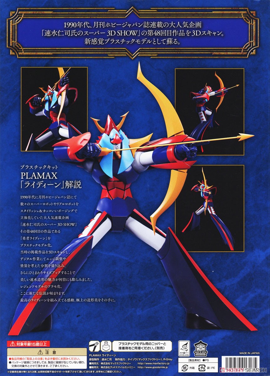 PLAMAX ライディーン (プラモデル) - ホビーサーチ ガンプラ他