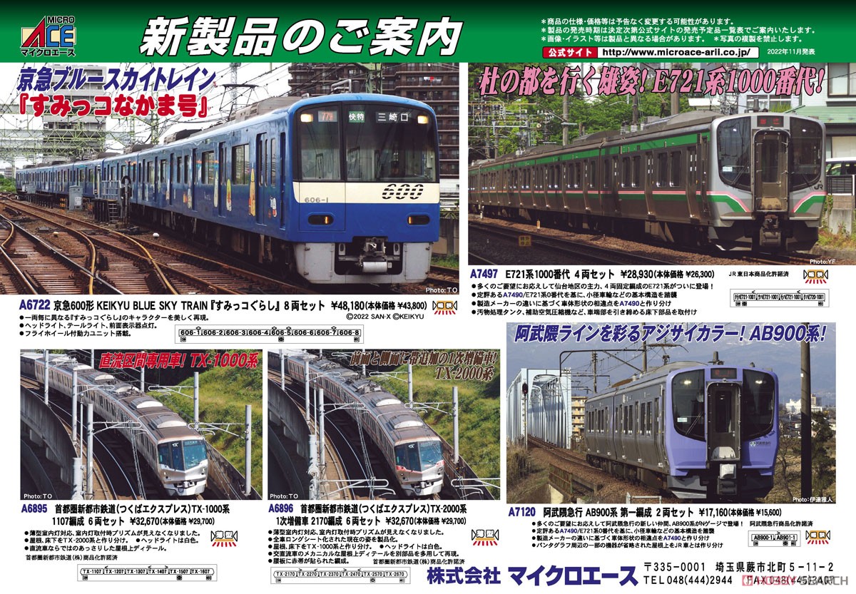 首都圏新都市鉄道(つくばエクスプレス) TX-2000系 1次増備車 (70編成