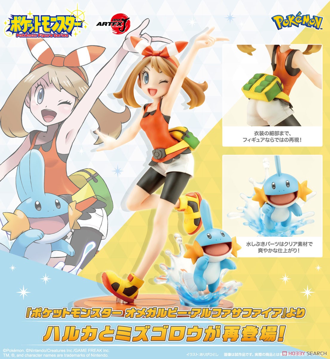 ARTFX J ハルカ with ミズゴロウ (フィギュア) - ホビーサーチ フィギュア