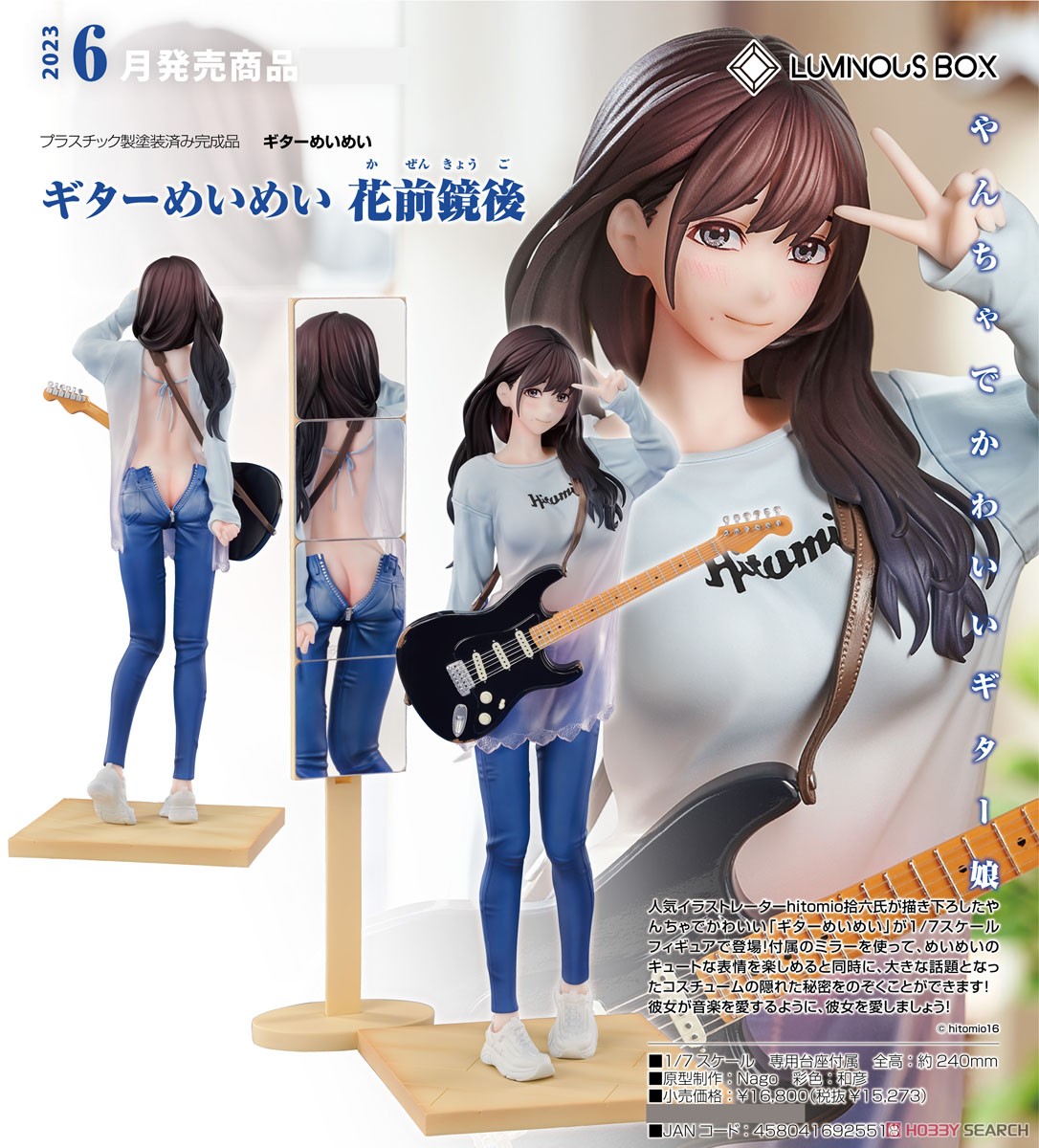 ギターめいめい 花前鏡後 (フィギュア) - ホビーサーチ フィギュア