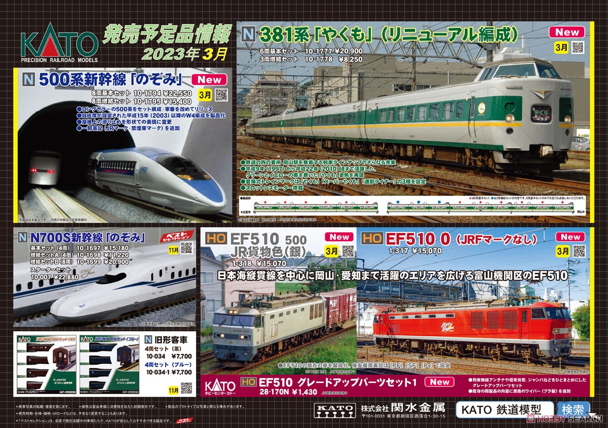 500系 新幹線「のぞみ」 8両基本セット (基本・8両セット) (鉄道模型