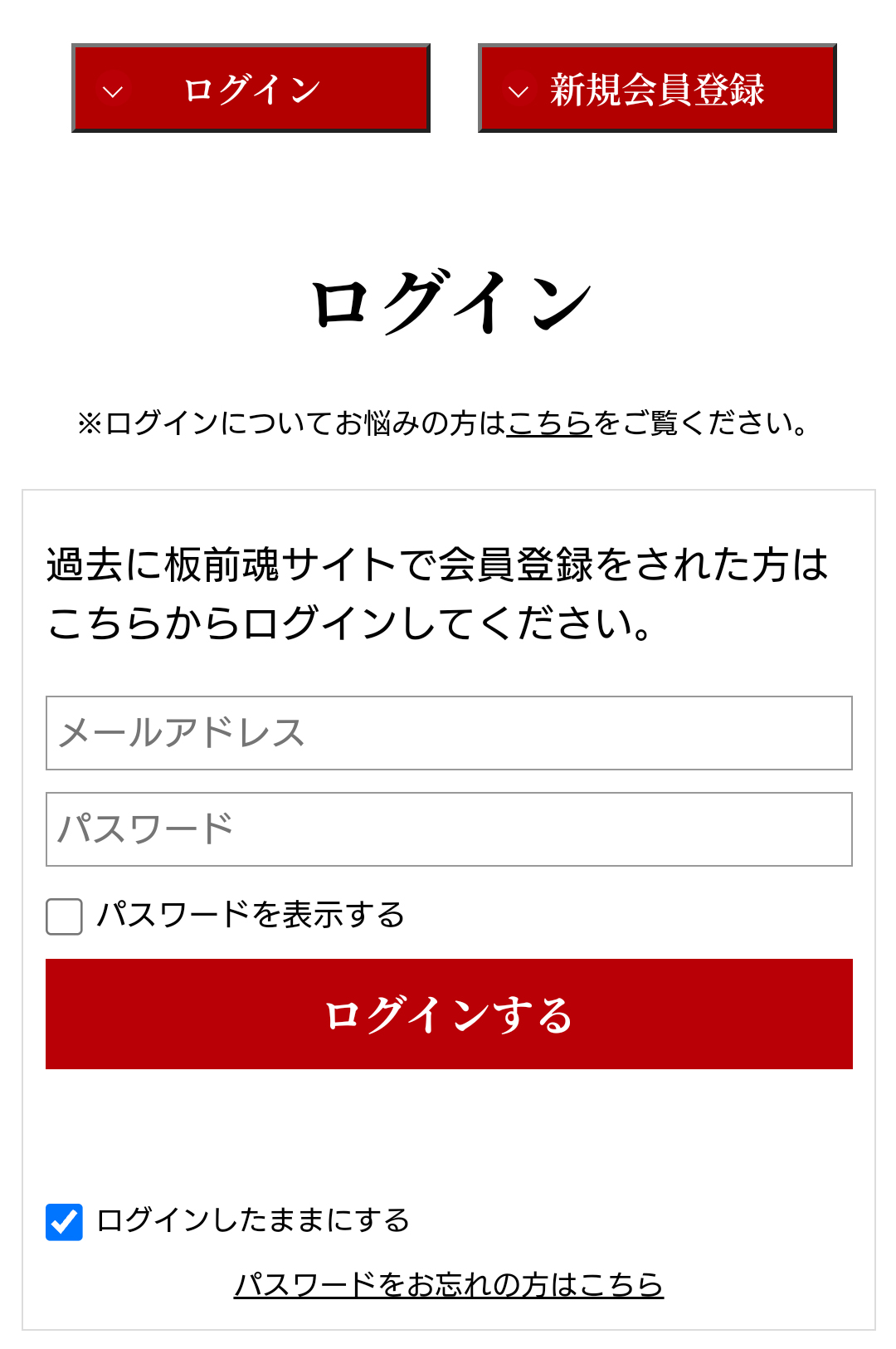 よくあるご質問-パスワードについて｜【板前魂本店】2026年度 新春