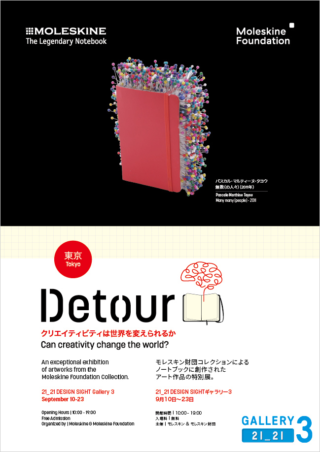 21_21 DESIGN SIGHT | Detour Tokyo | Detour Tokyo