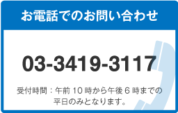 お問い合わせ｜eラーニング｜きちんと伝わるeラーニング教材なら