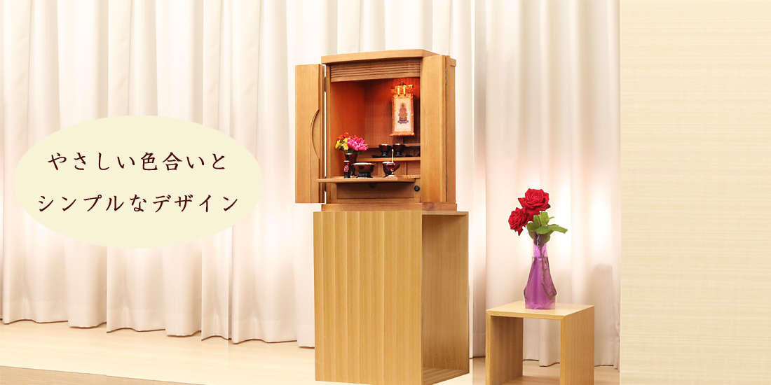 モダン ミニ仏壇 ヒナギク タモ 20号 (お仏壇本体のみ)｜三善堂